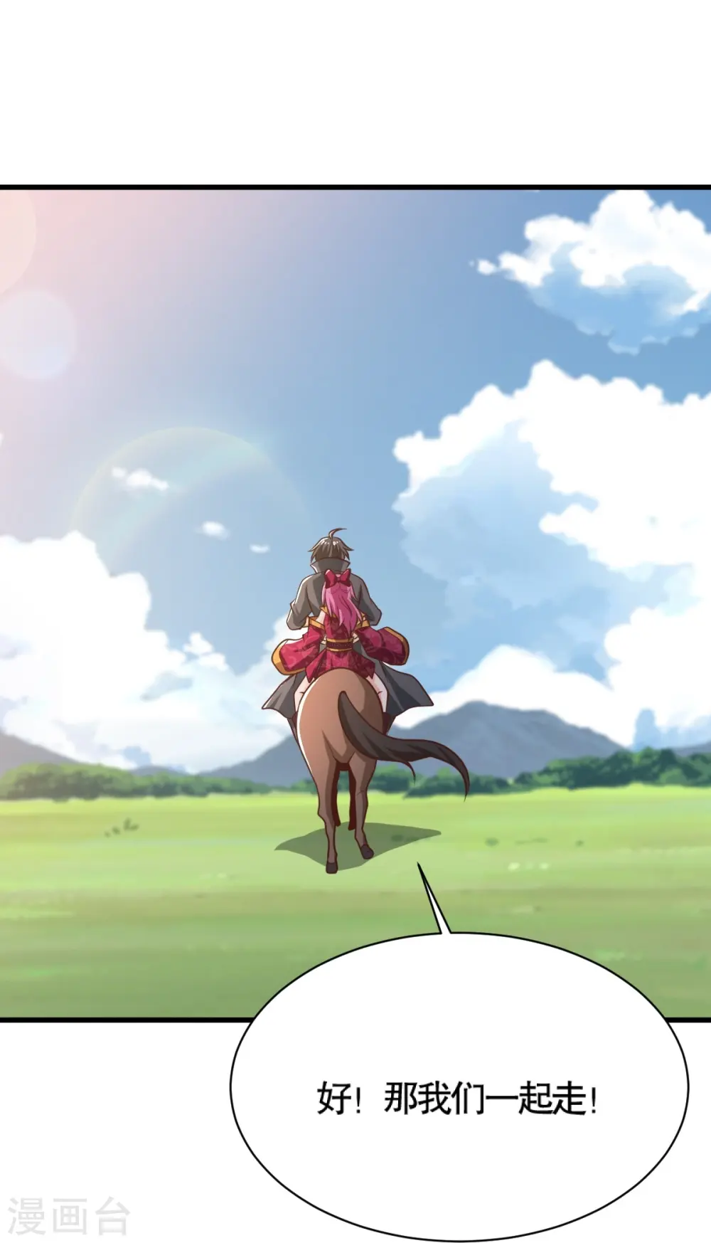 第231话 不赔钱不许走！ 第23页