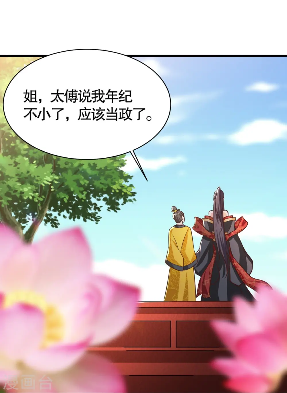 第231话 不赔钱不许走！ 第25页