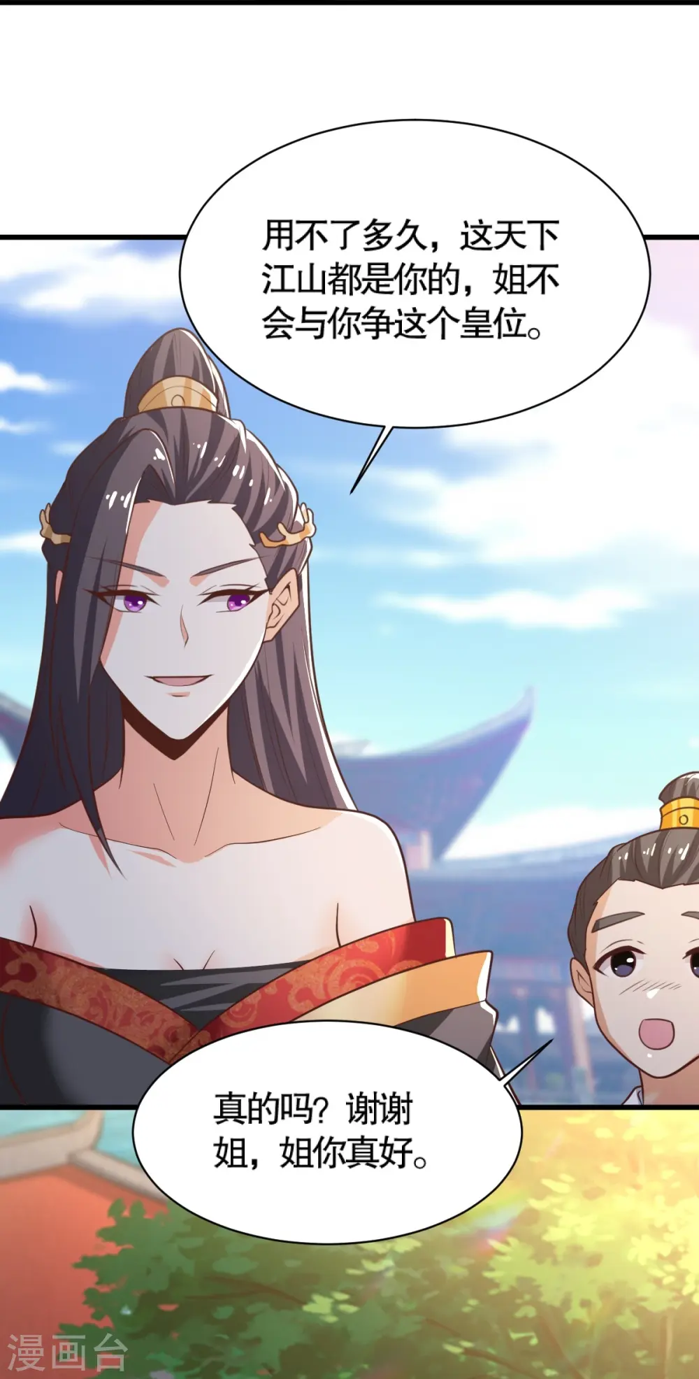 第231话 不赔钱不许走！ 第27页