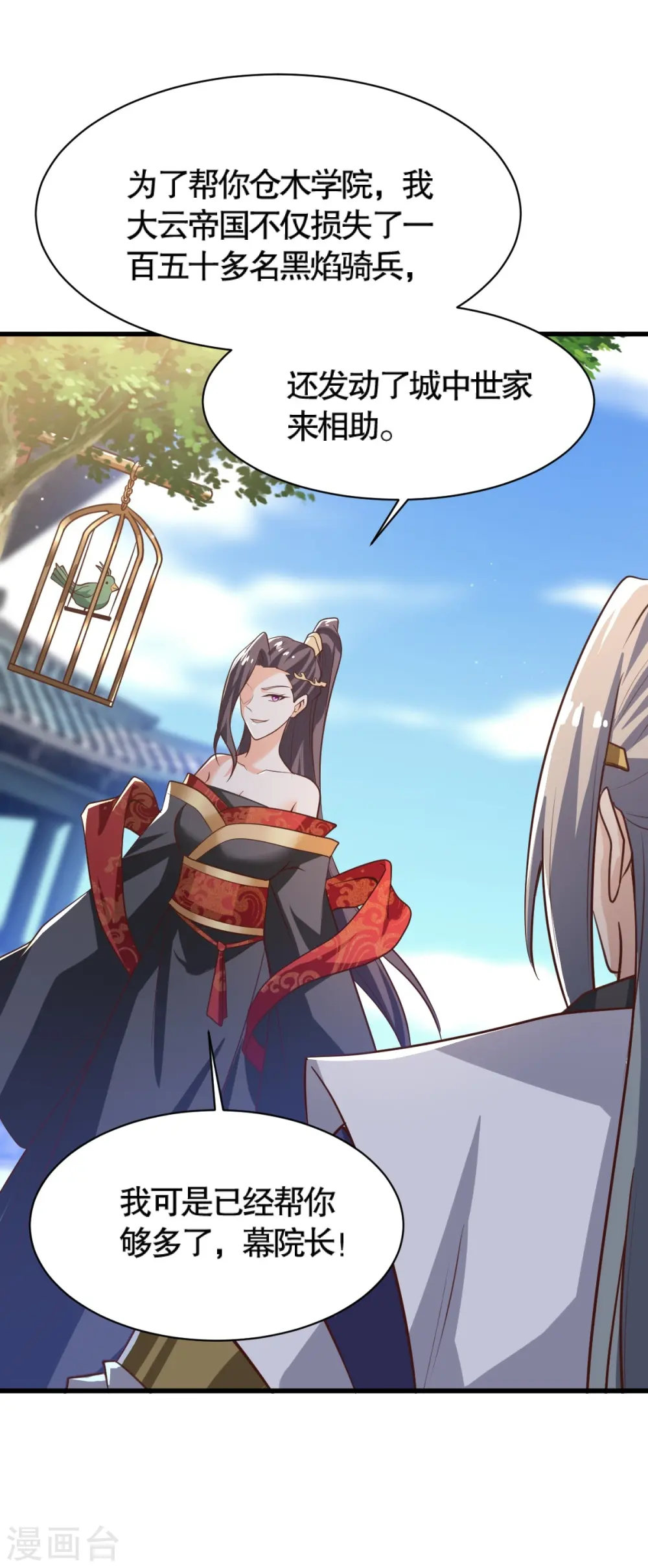 第231话 不赔钱不许走！ 第33页