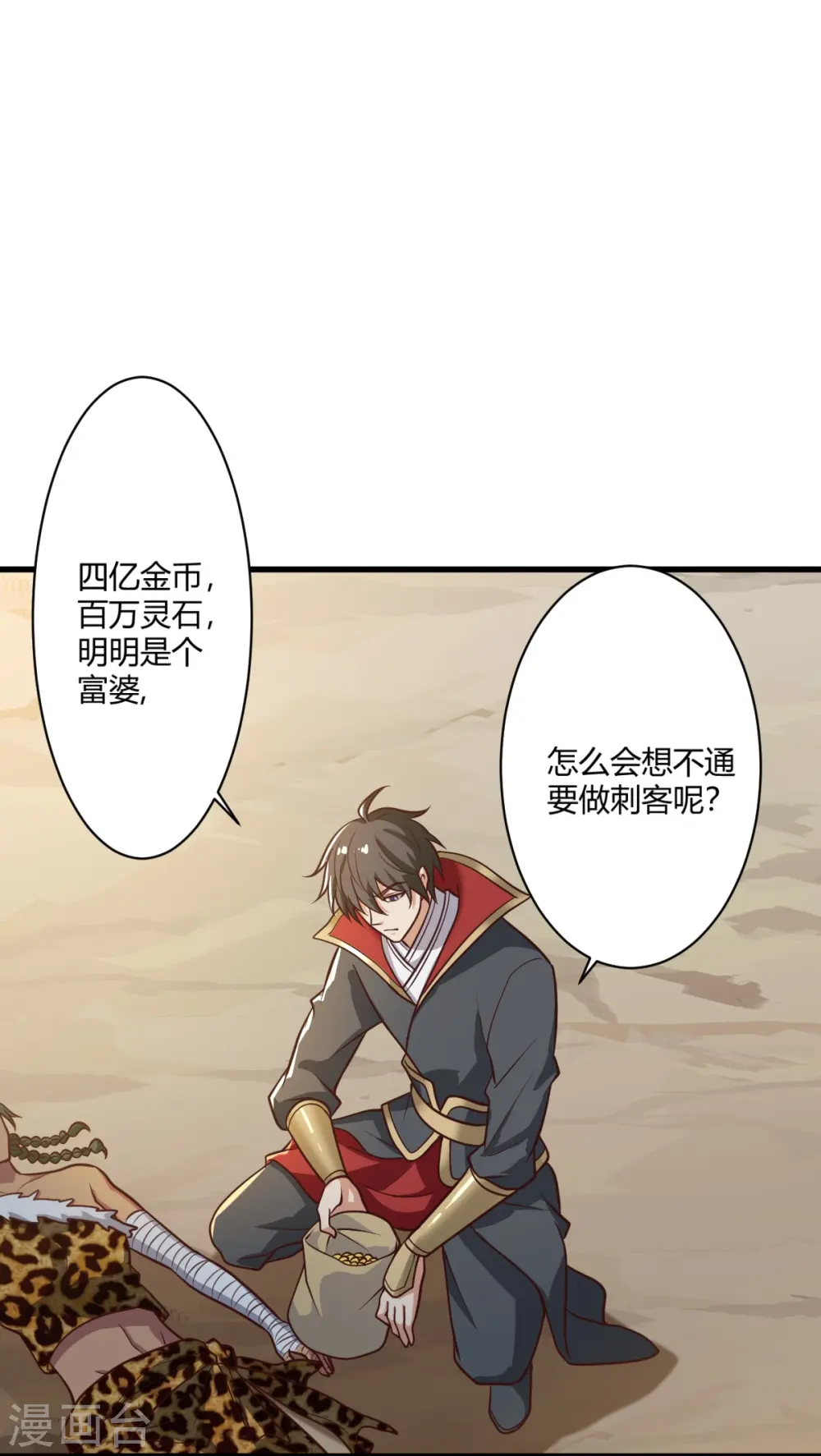 第229话 过来，让我锤死你~ 第10页