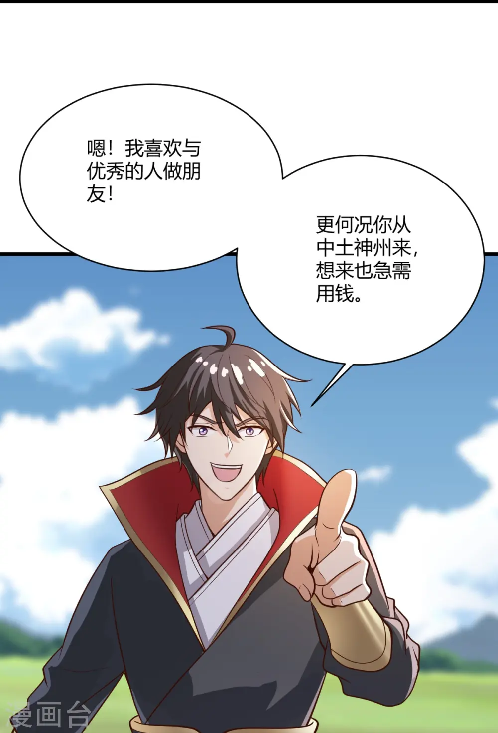 第229话 过来，让我锤死你~ 第26页
