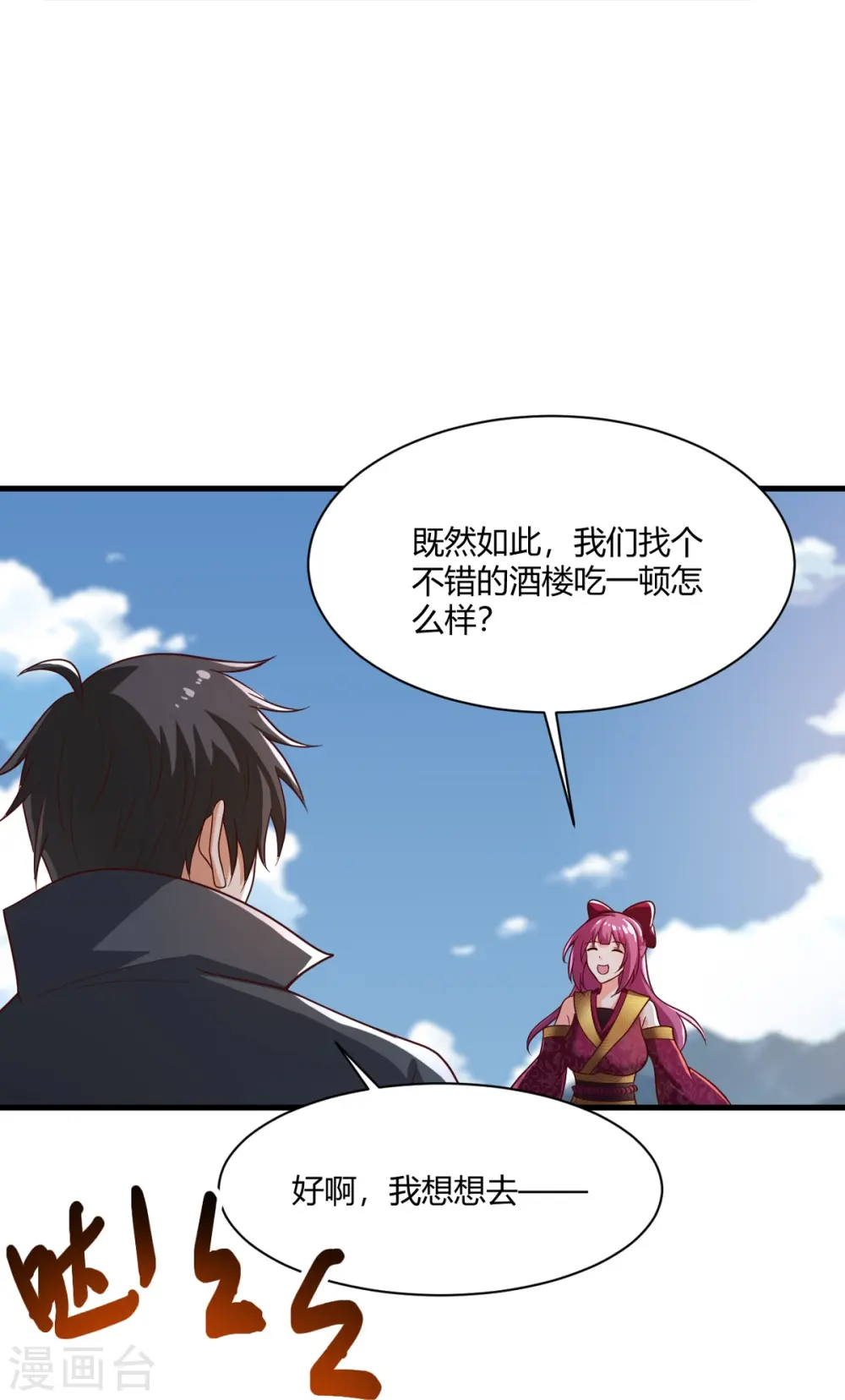 第229话 过来，让我锤死你~ 第29页