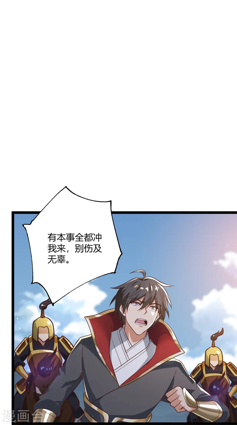 第230话 我太优秀啦~ 第13页