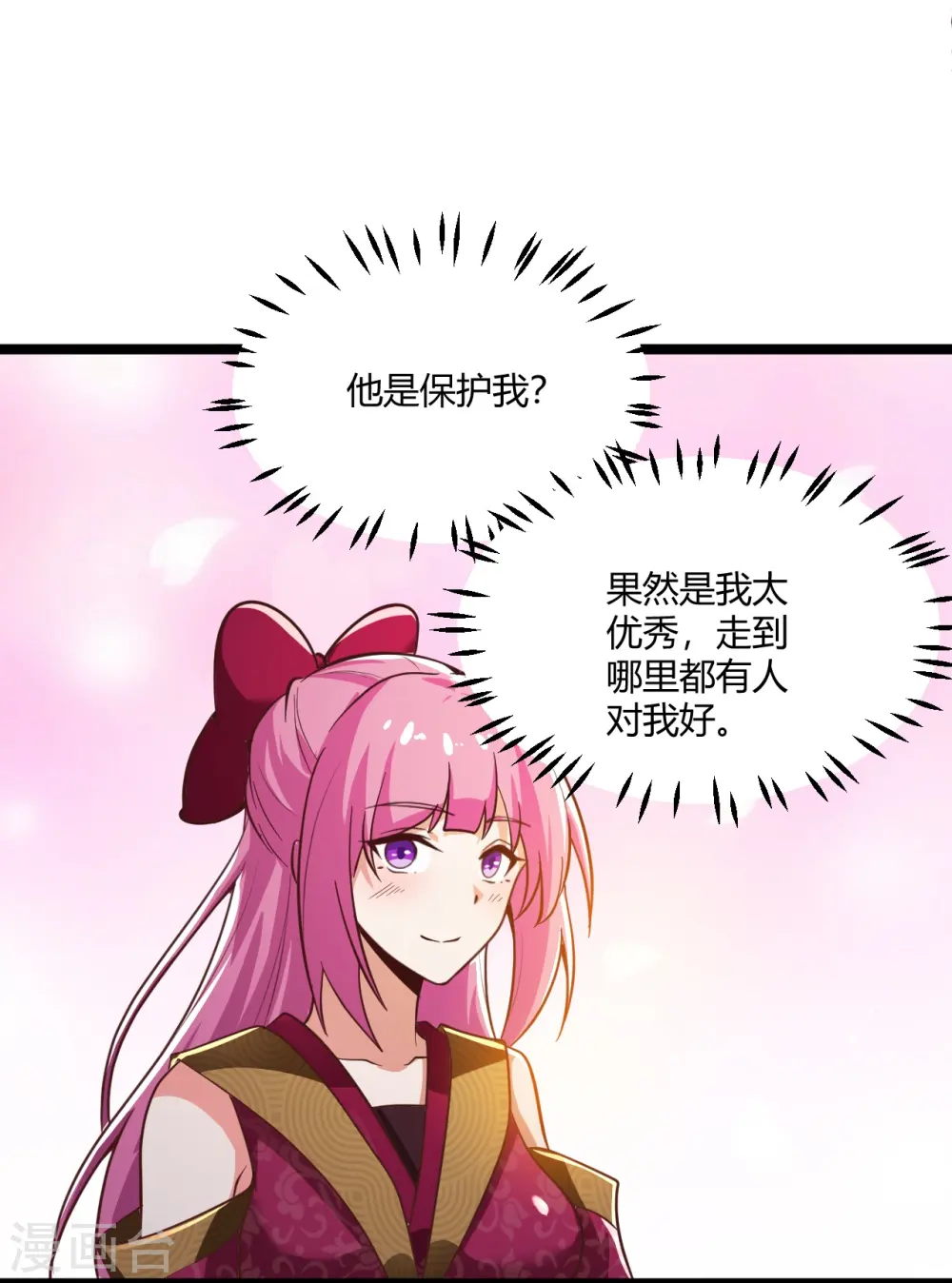 第230话 我太优秀啦~ 第14页