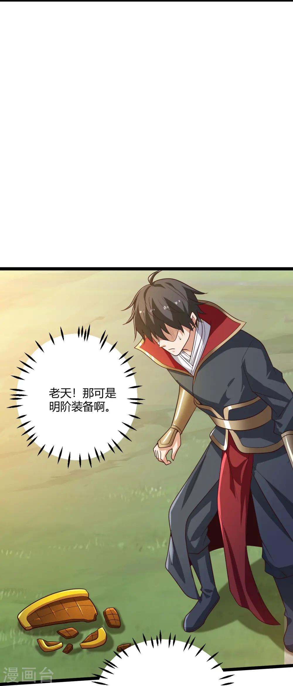 第230话 我太优秀啦~ 第25页