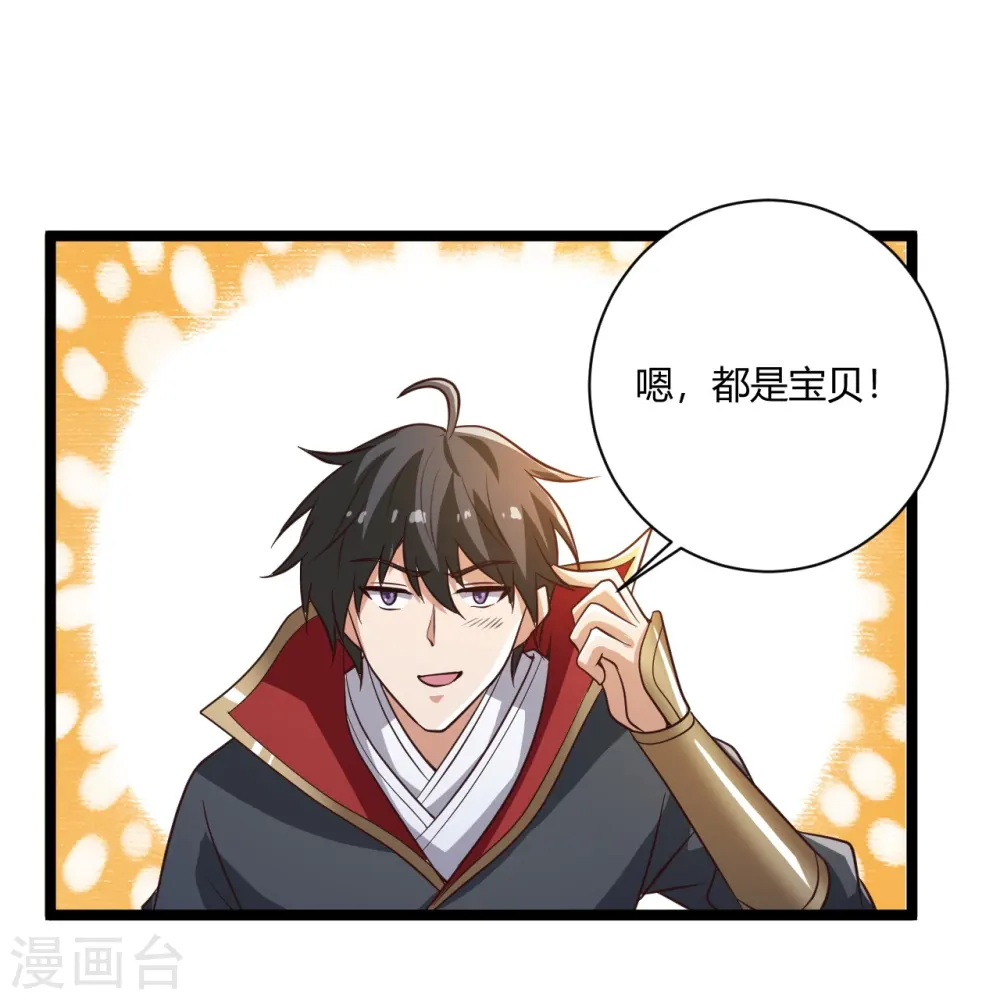 第230话 我太优秀啦~ 第28页