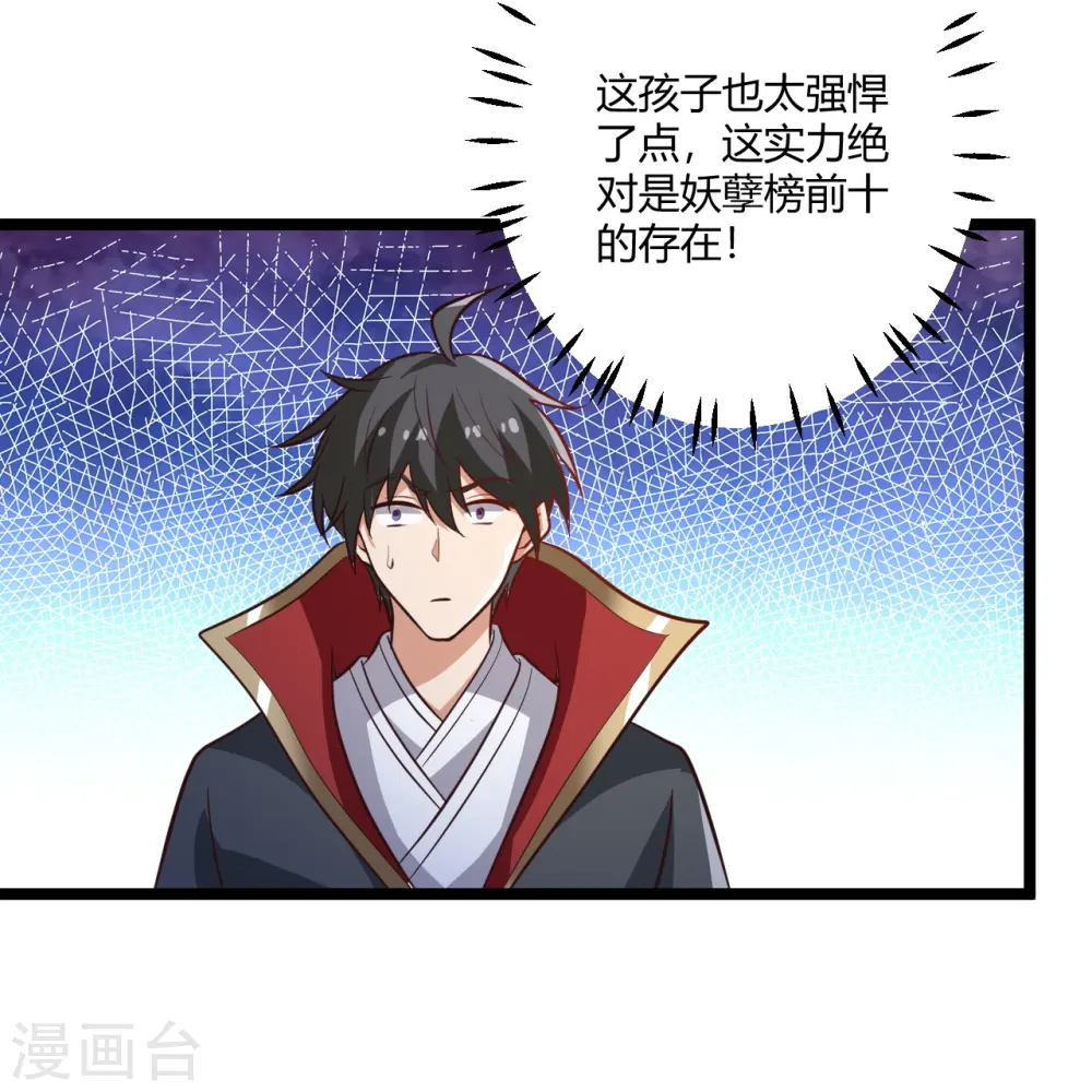 第230话 我太优秀啦~ 第32页