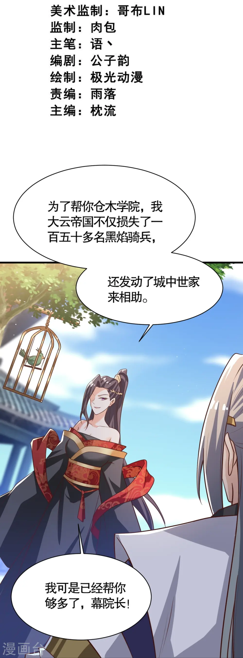 第232话 互相挂念 第3页