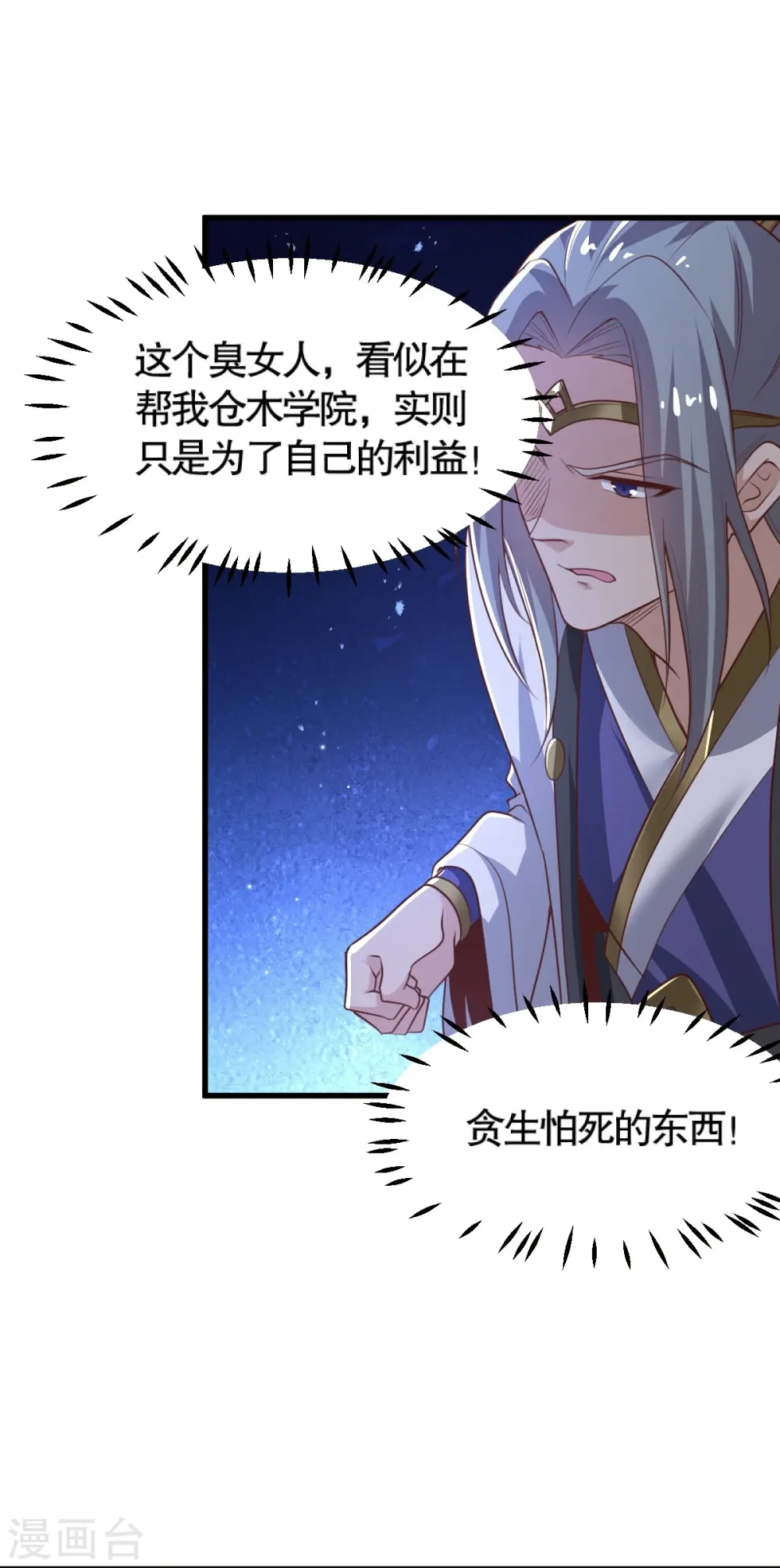 第232话 互相挂念 第8页