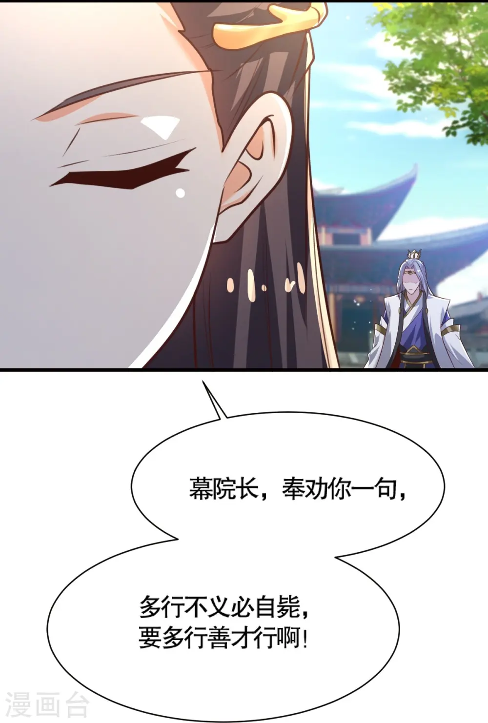 第232话 互相挂念 第9页