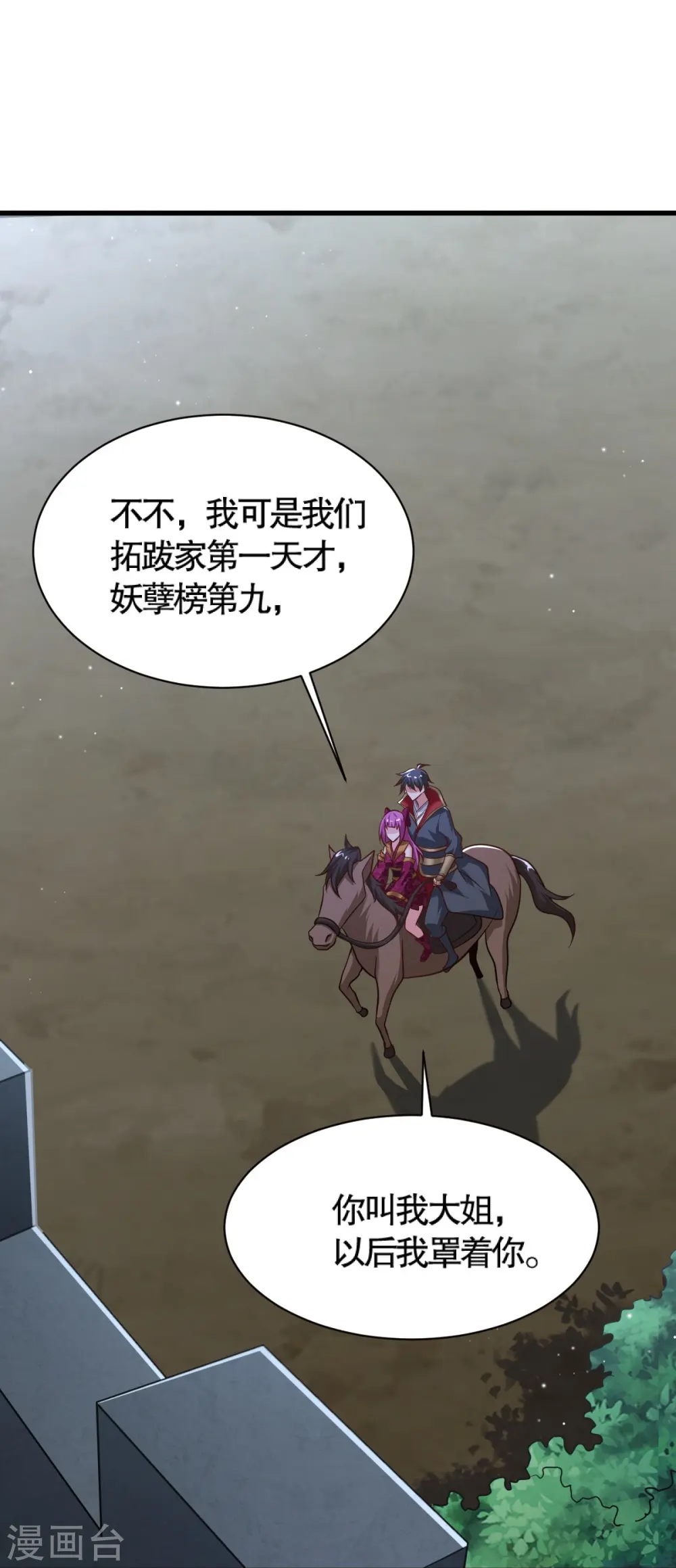 第232话 互相挂念 第13页
