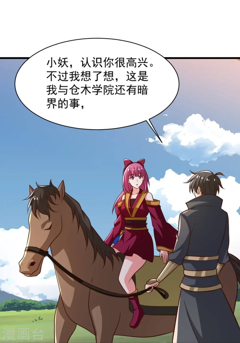 第232话 互相挂念 第17页