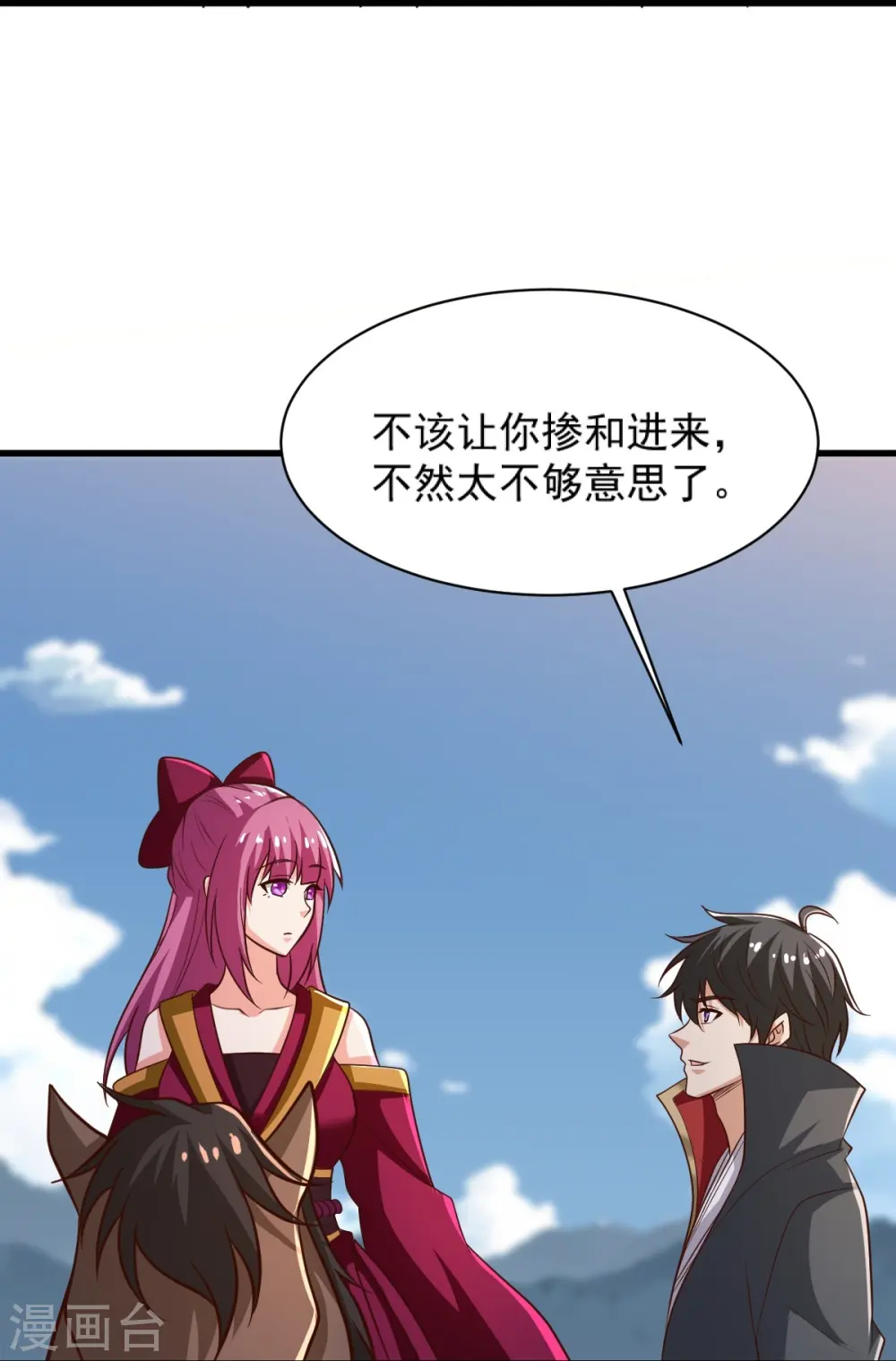 第232话 互相挂念 第18页