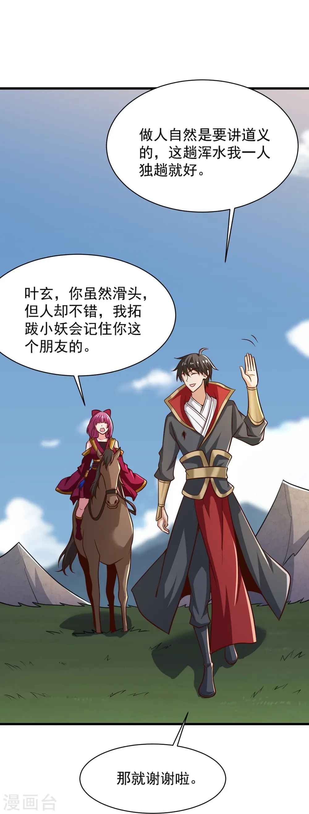 第232话 互相挂念 第20页