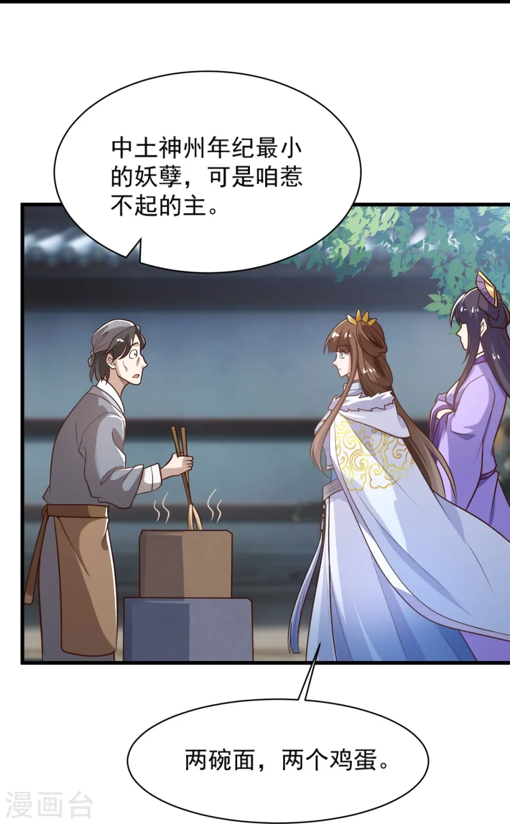 第232话 互相挂念 第32页