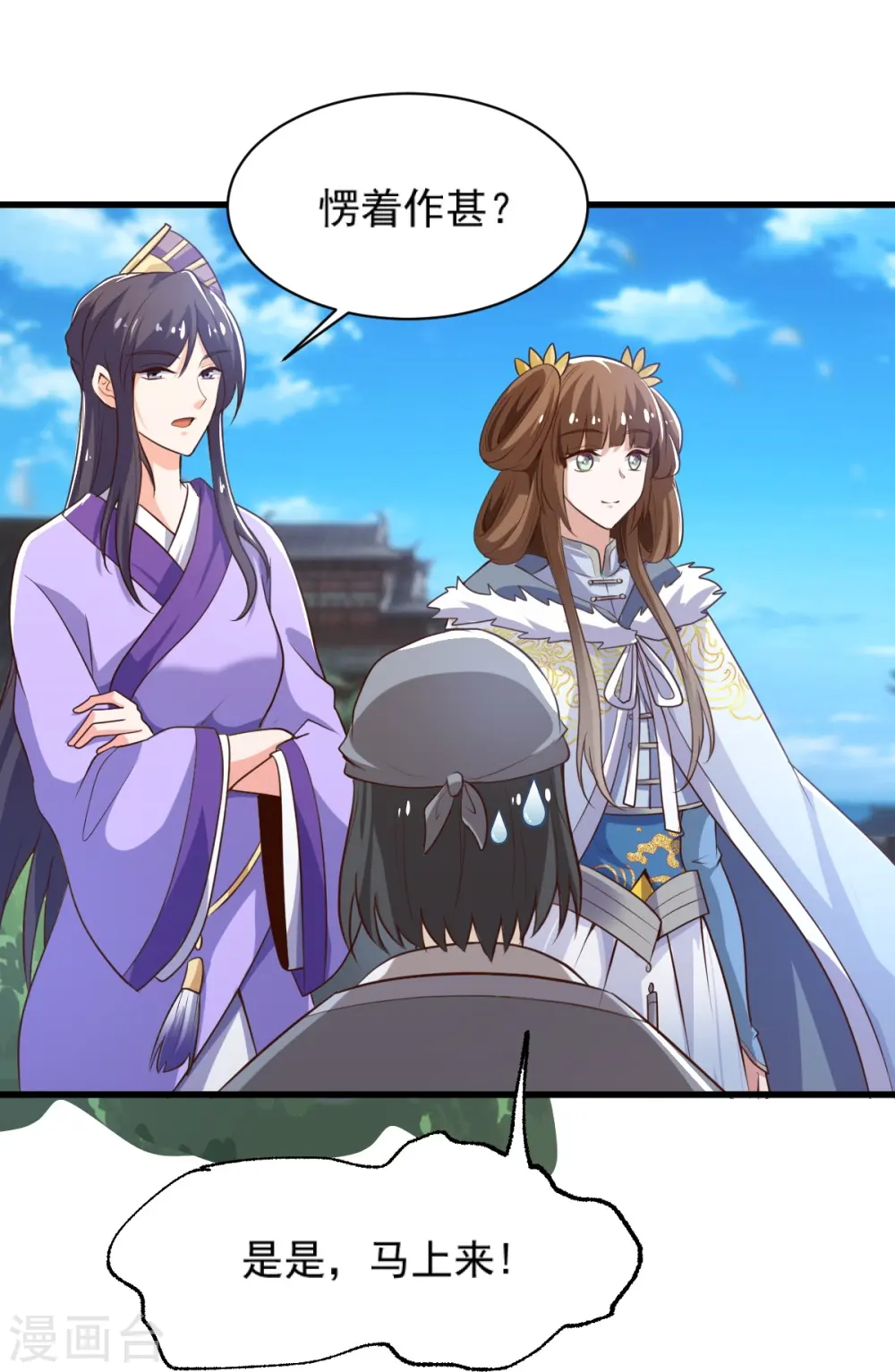 第232话 互相挂念 第33页
