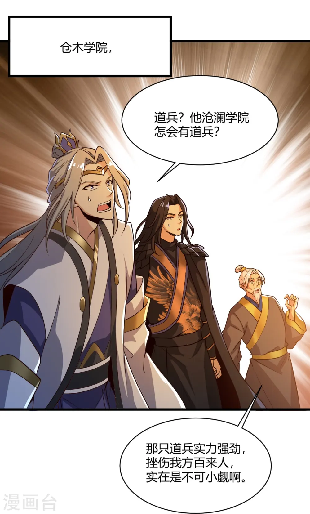 第228话 叶玄逃了？ 第4页