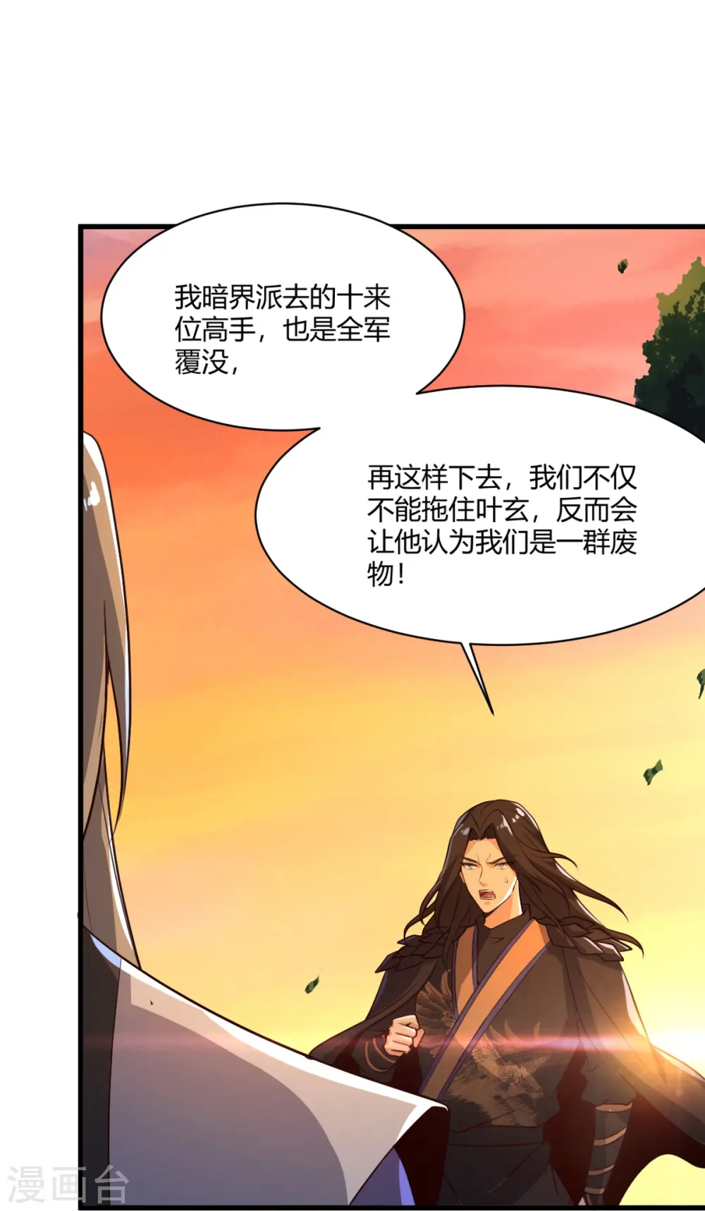 第228话 叶玄逃了？ 第5页