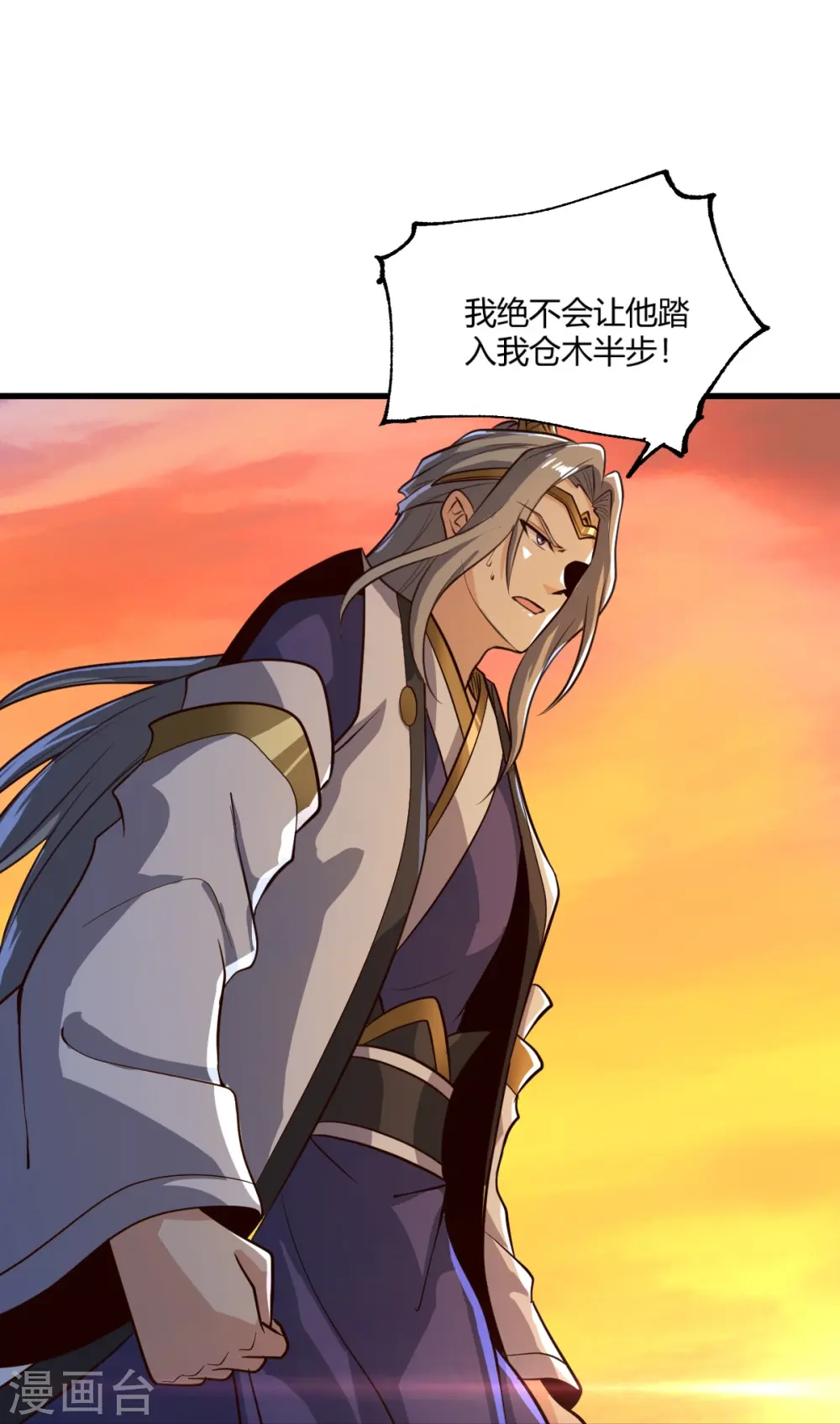 第228话 叶玄逃了？ 第6页