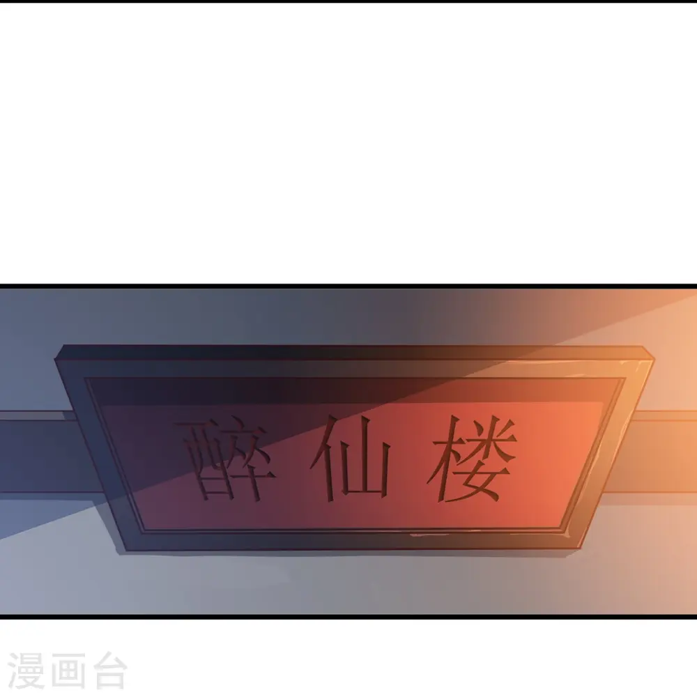 第228话 叶玄逃了？ 第8页
