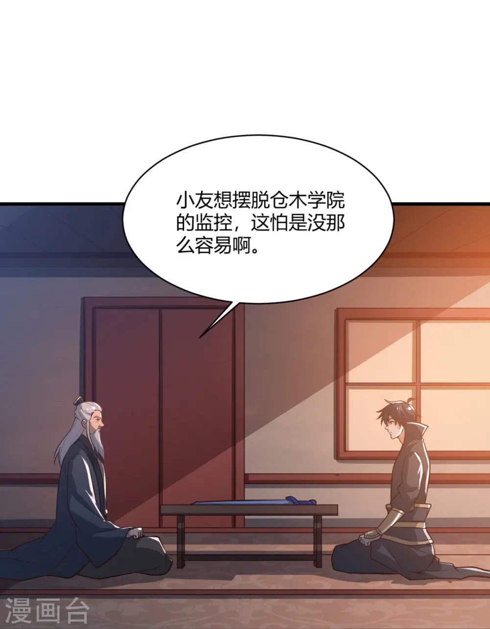 第228话 叶玄逃了？ 第9页