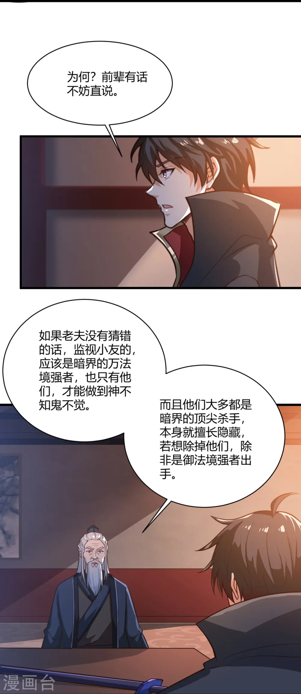 第228话 叶玄逃了？ 第10页