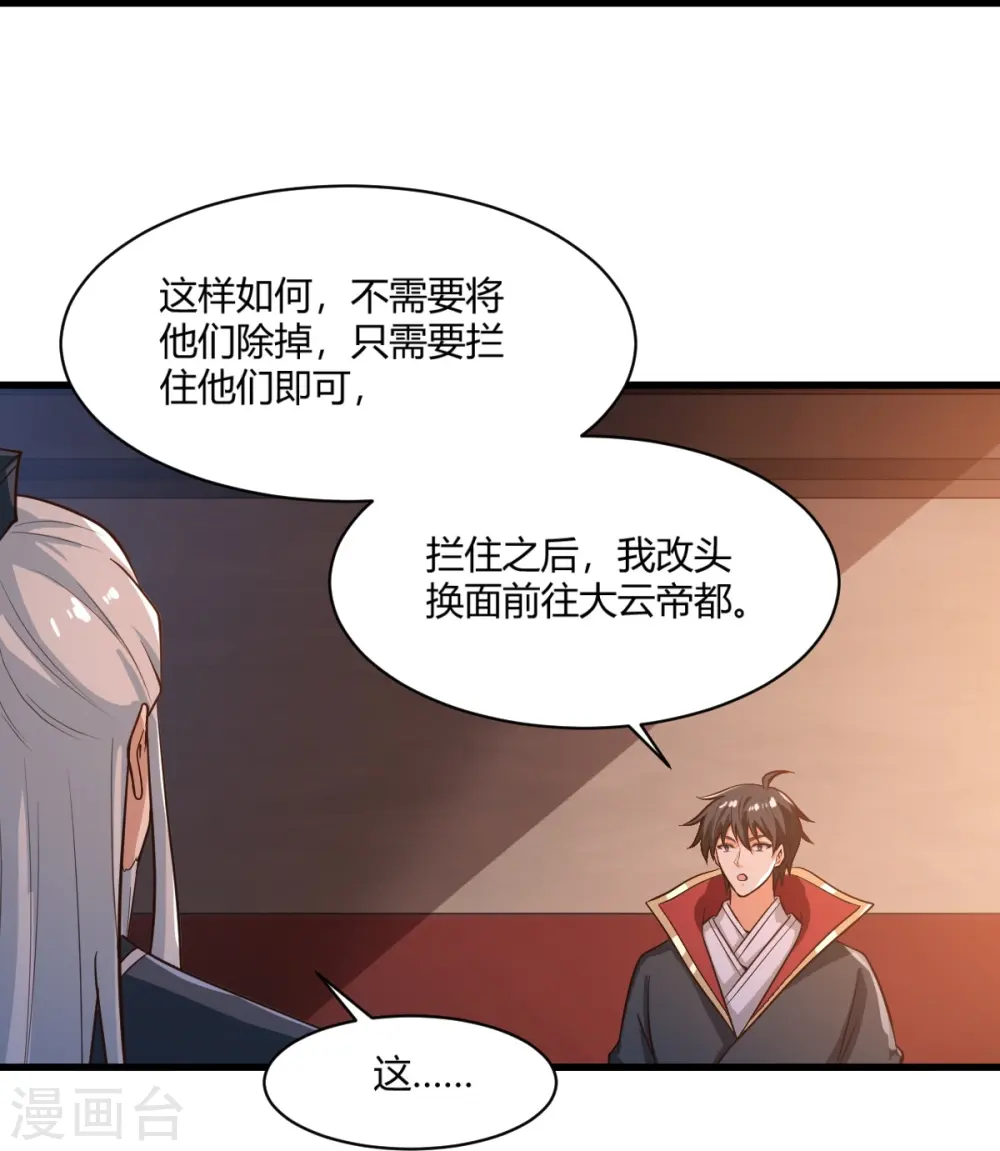 第228话 叶玄逃了？ 第11页