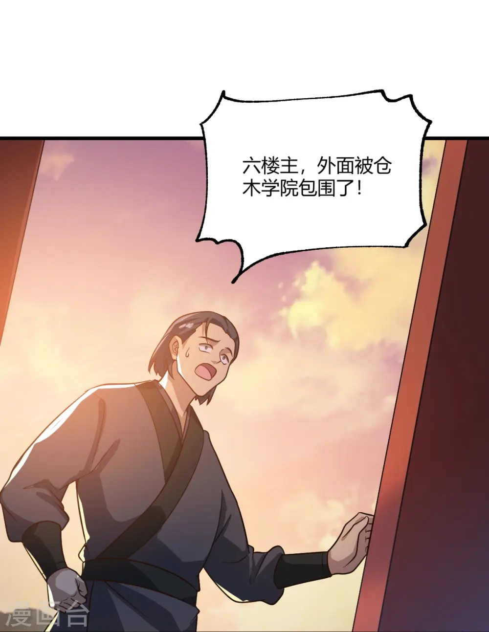 第228话 叶玄逃了？ 第12页