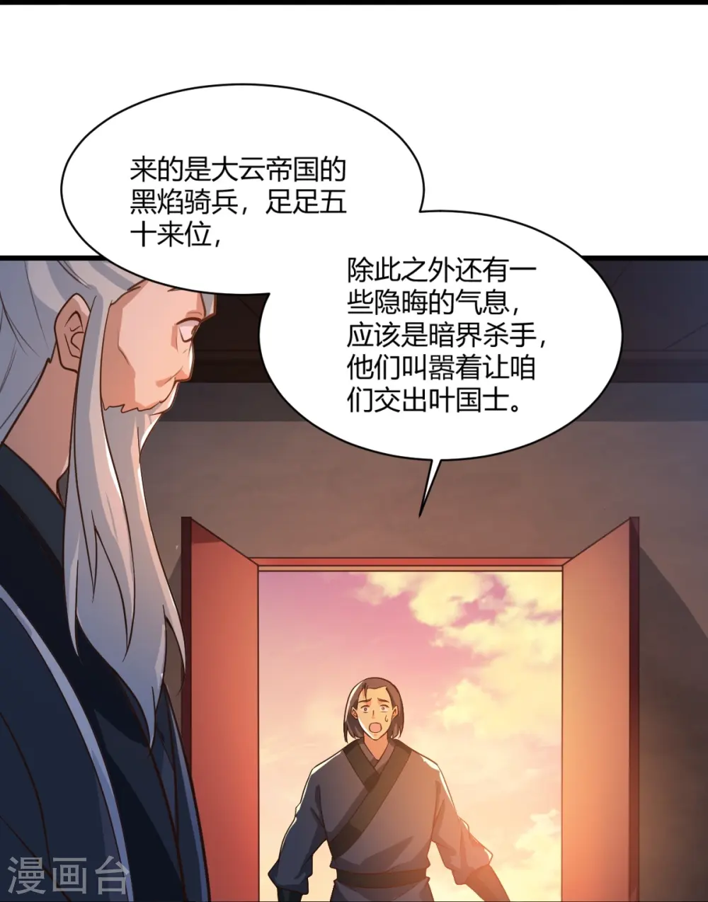 第228话 叶玄逃了？ 第13页