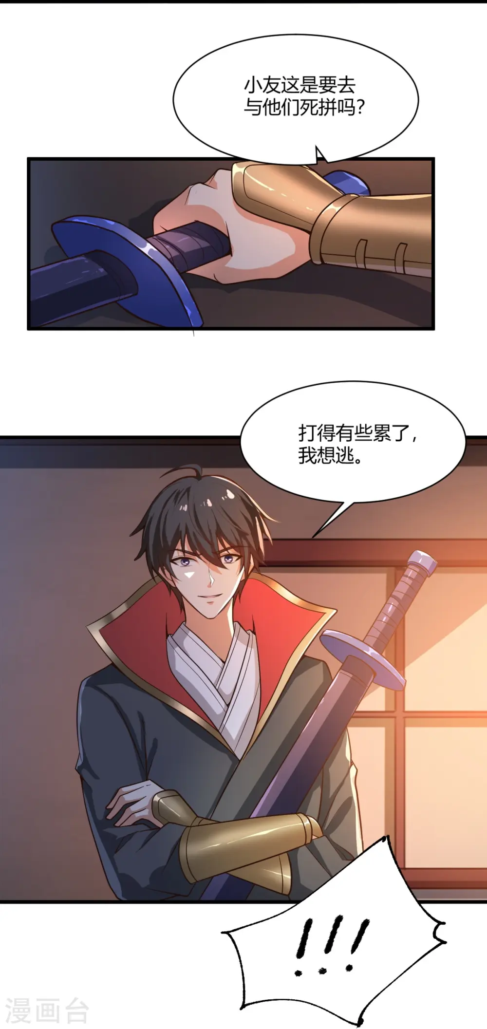 第228话 叶玄逃了？ 第14页