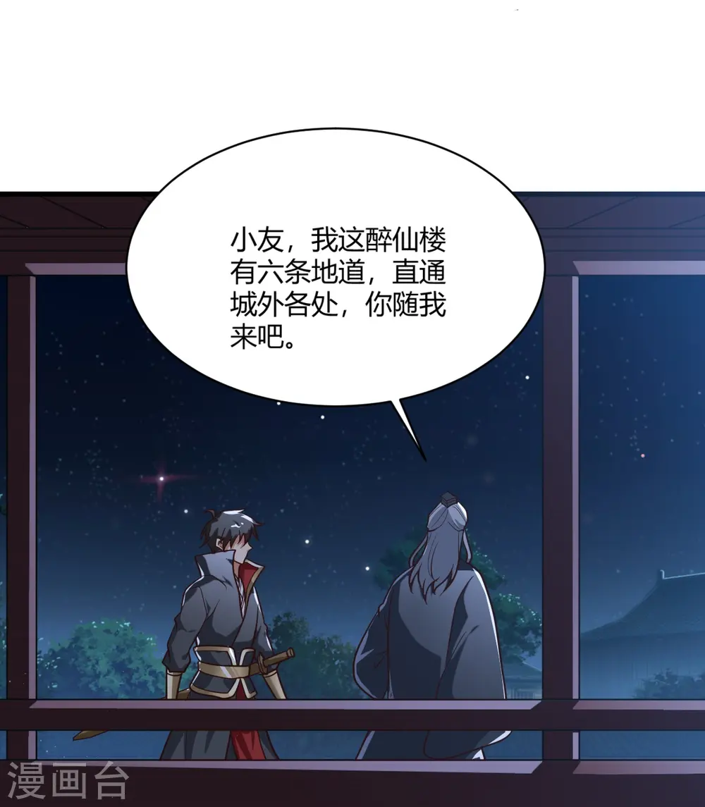 第228话 叶玄逃了？ 第15页