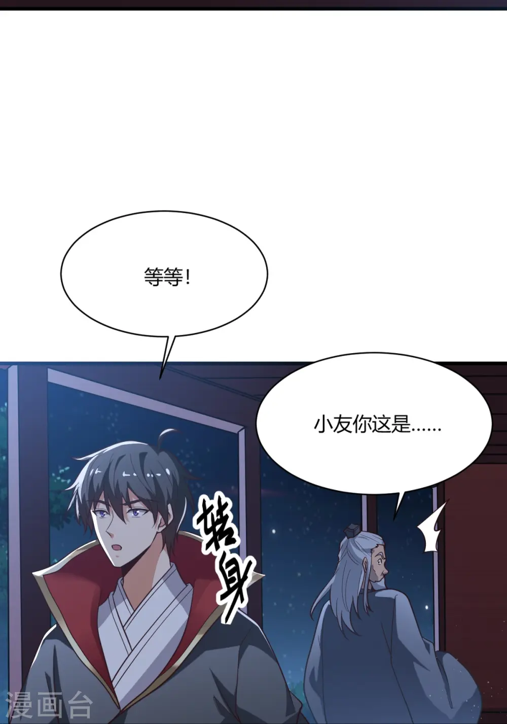 第228话 叶玄逃了？ 第16页