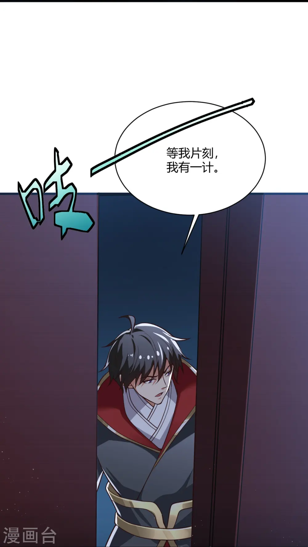 第228话 叶玄逃了？ 第17页