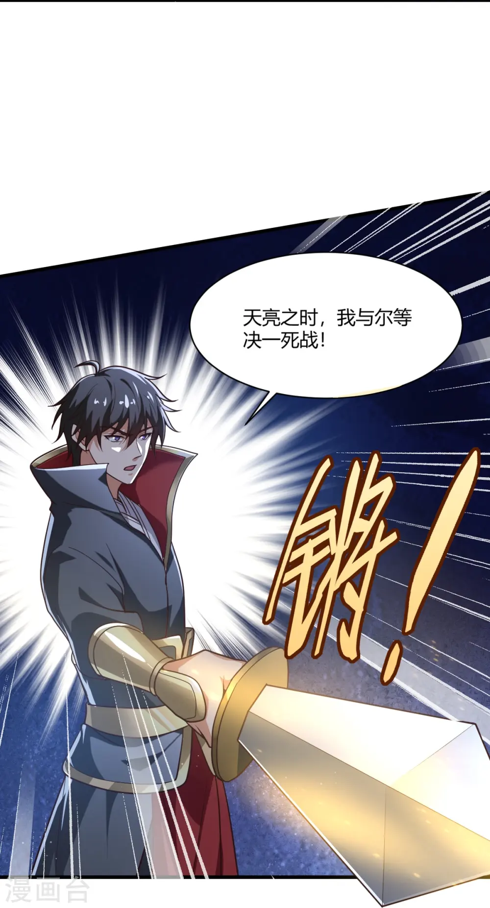 第228话 叶玄逃了？ 第19页