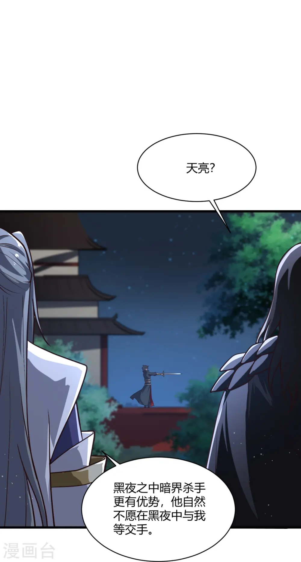 第228话 叶玄逃了？ 第20页