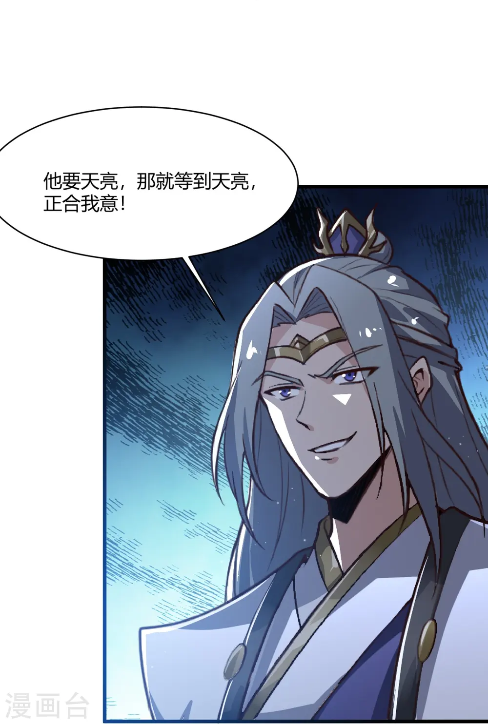 第228话 叶玄逃了？ 第21页