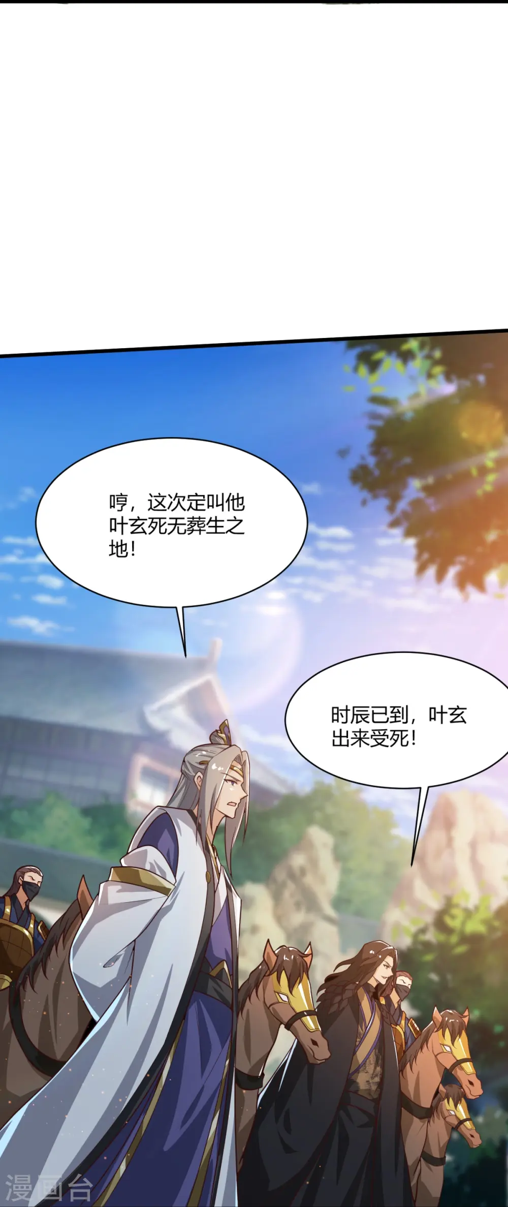 第228话 叶玄逃了？ 第23页