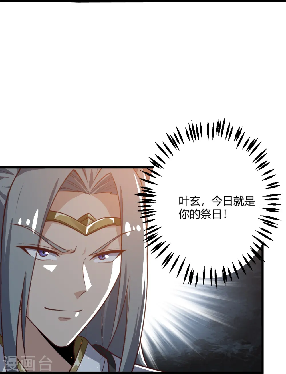 第228话 叶玄逃了？ 第24页