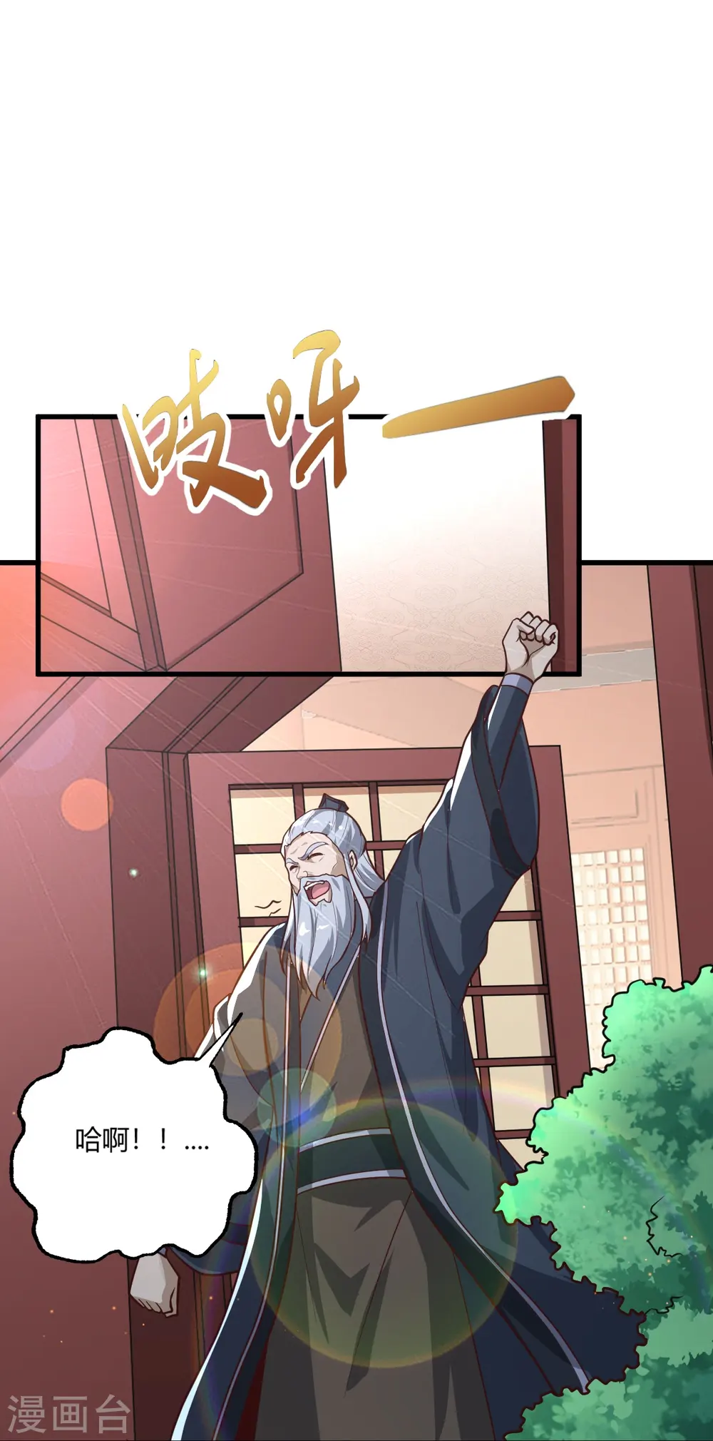 第228话 叶玄逃了？ 第25页