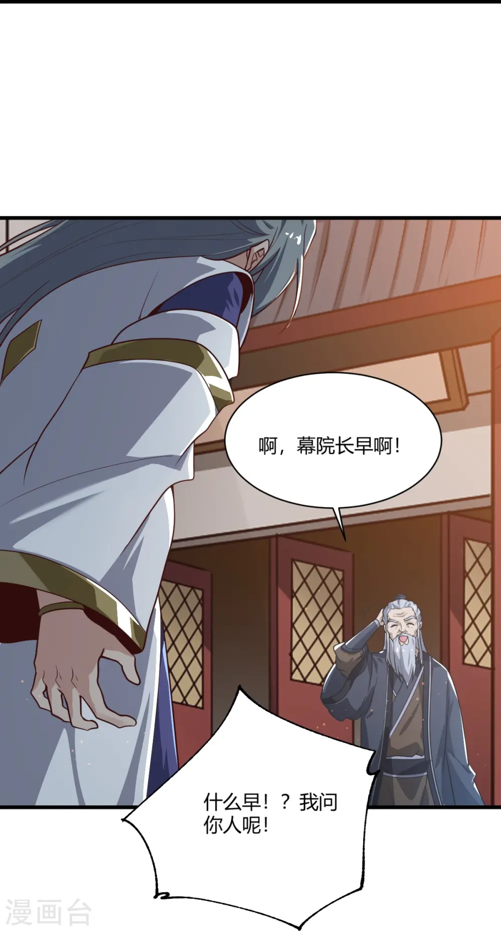 第228话 叶玄逃了？ 第28页