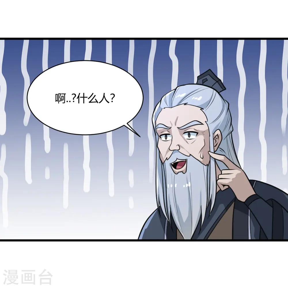 第228话 叶玄逃了？ 第30页