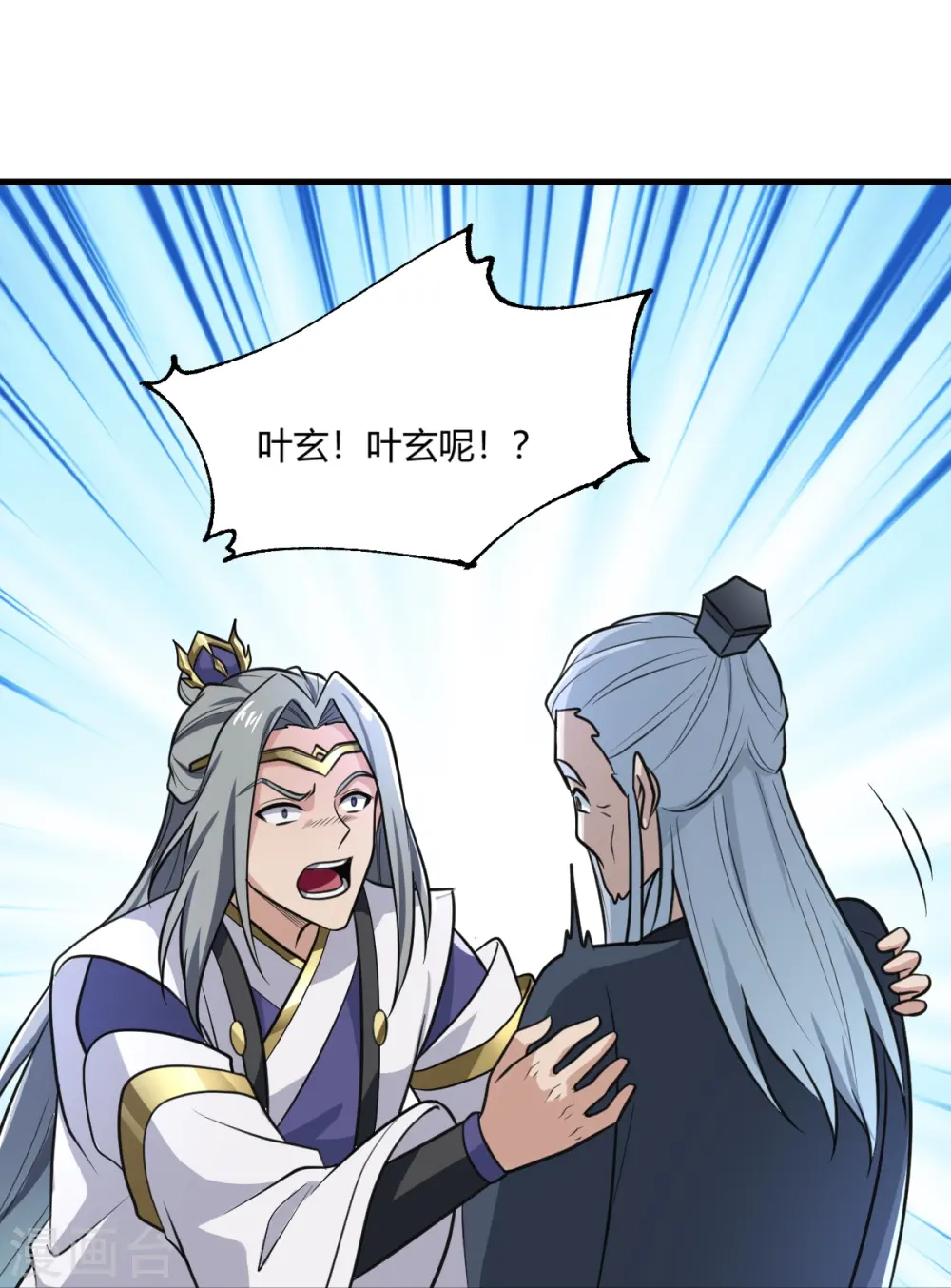第228话 叶玄逃了？ 第31页
