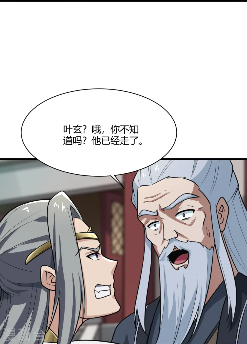 第228话 叶玄逃了？ 第32页