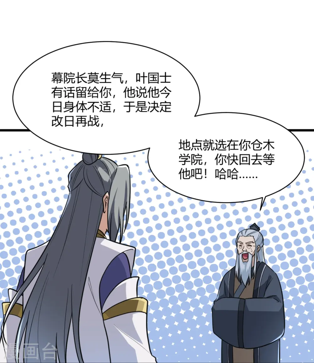 第228话 叶玄逃了？ 第34页