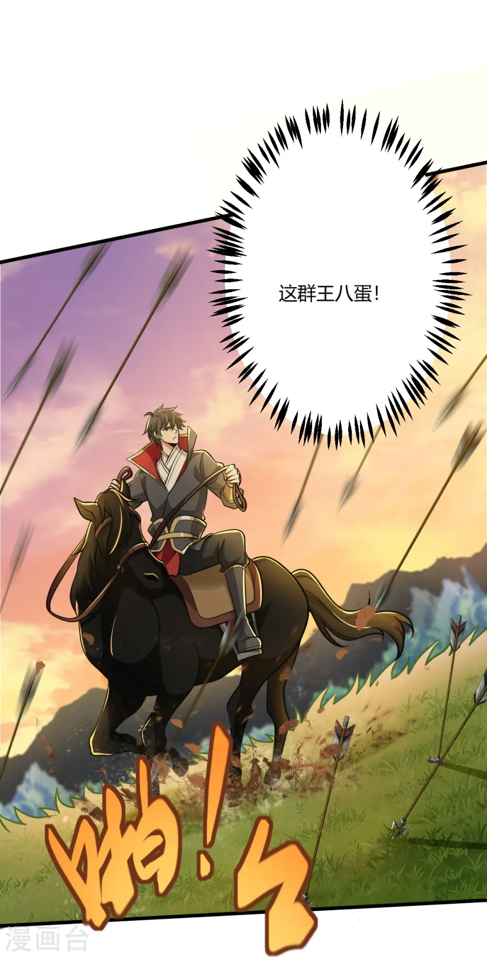 第226话 你死我活！ 第9页