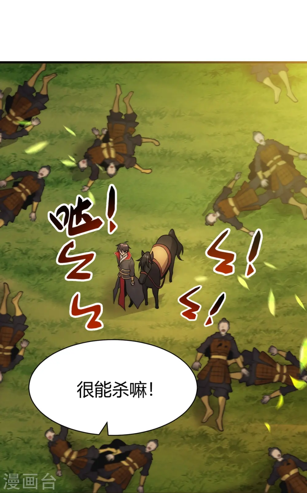 第226话 你死我活！ 第31页