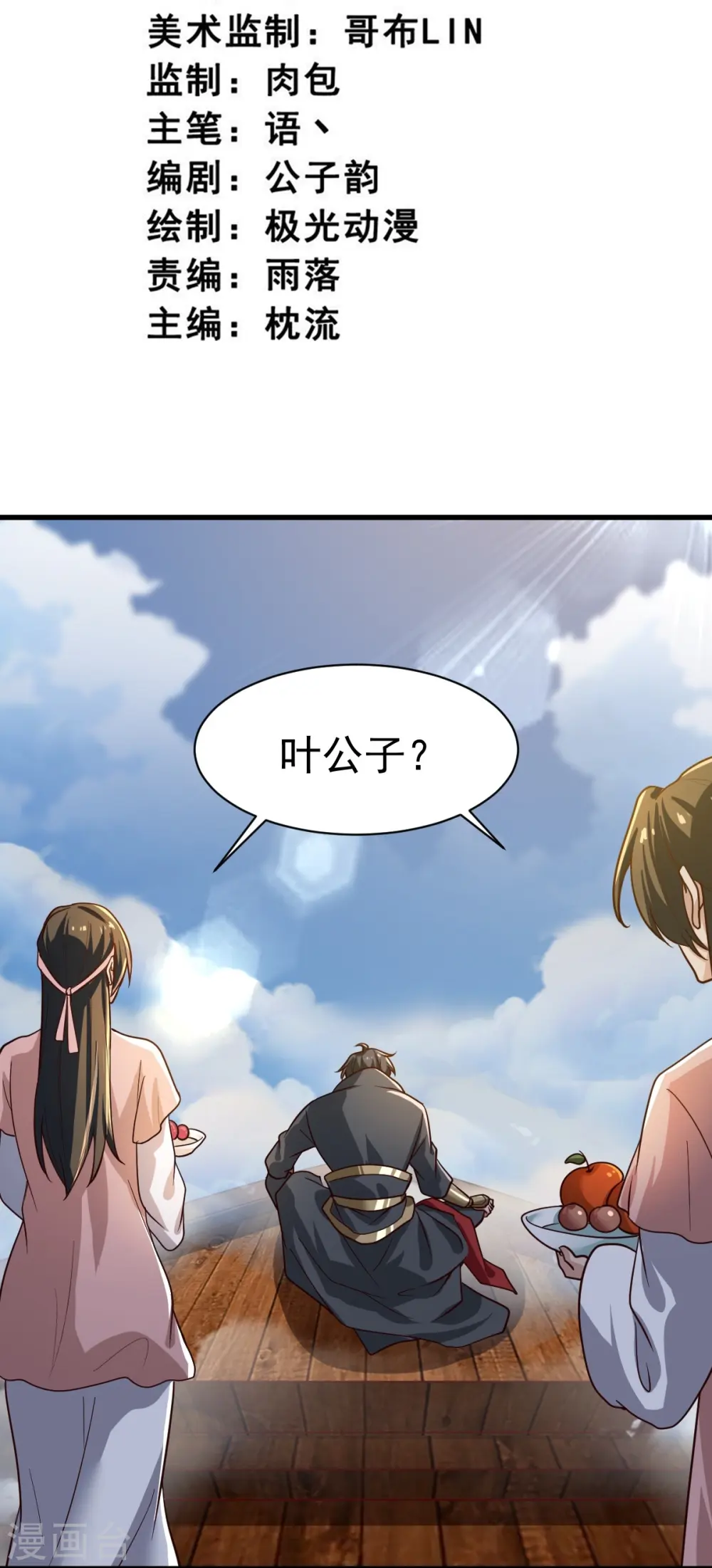 第225话 遇袭 第3页