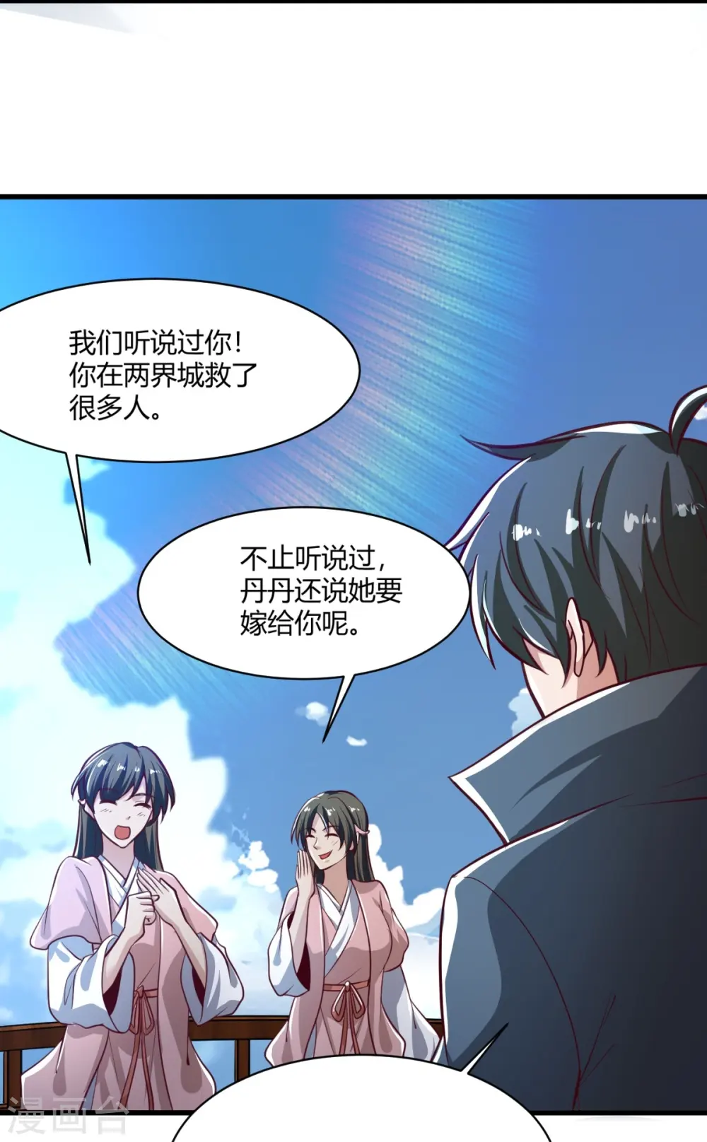 第225话 遇袭 第4页