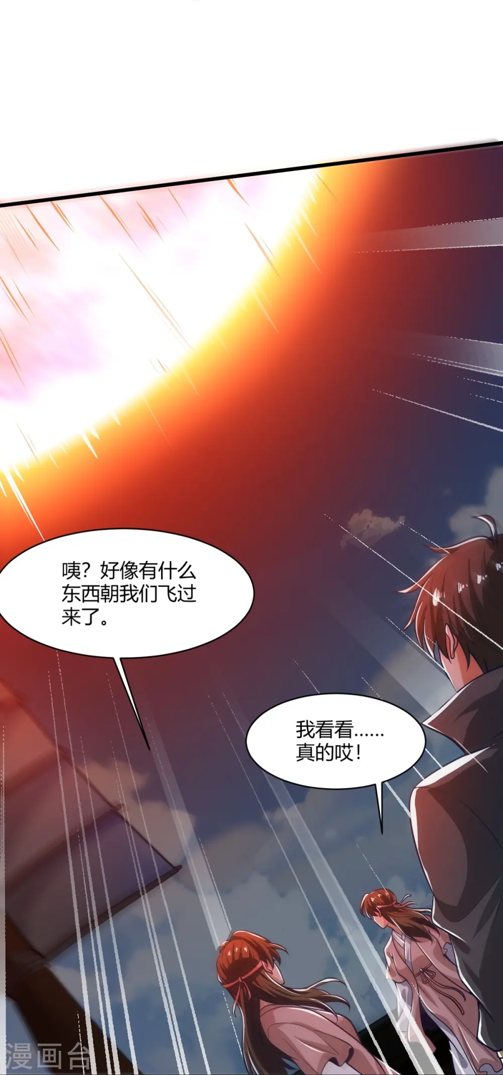 第225话 遇袭 第6页